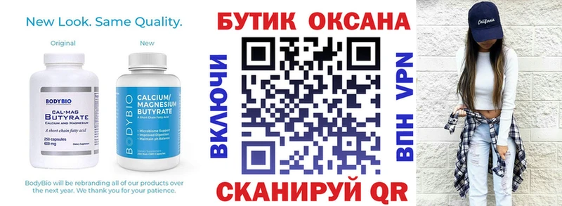 Бутират бутик  Снежногорск 